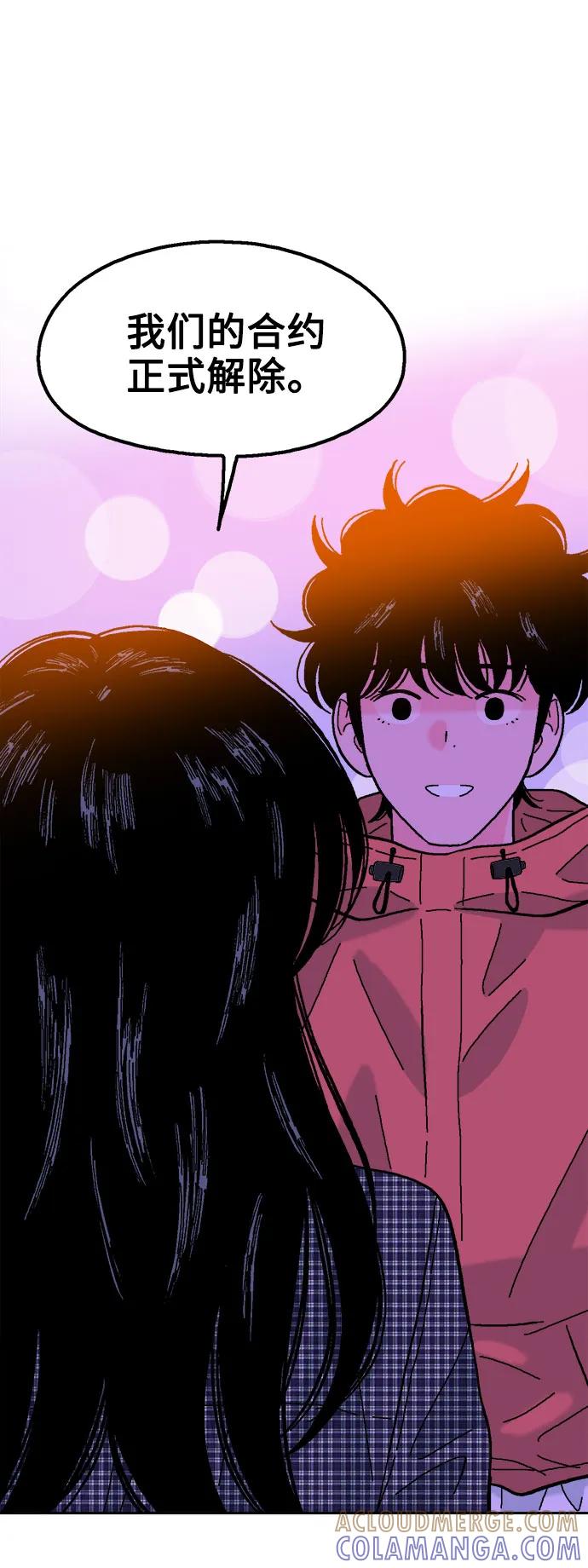 《就一口！》第63话 第58页