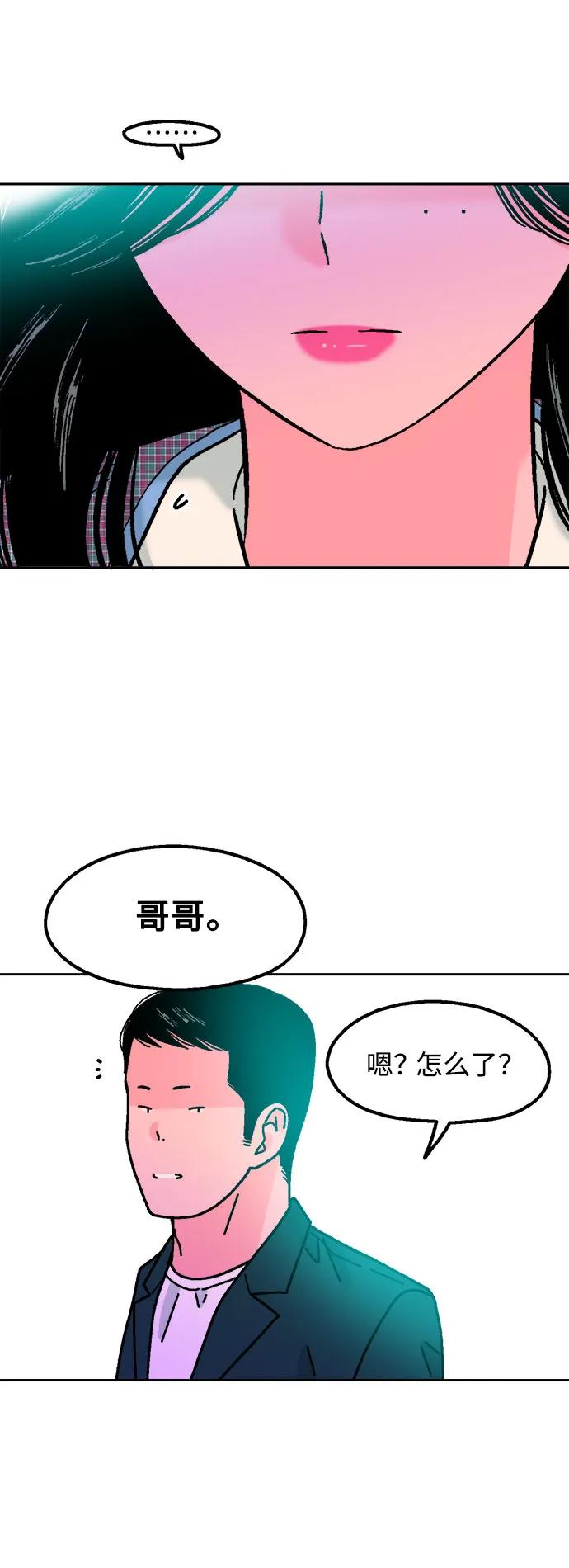 《就一口！》第63话 第36页
