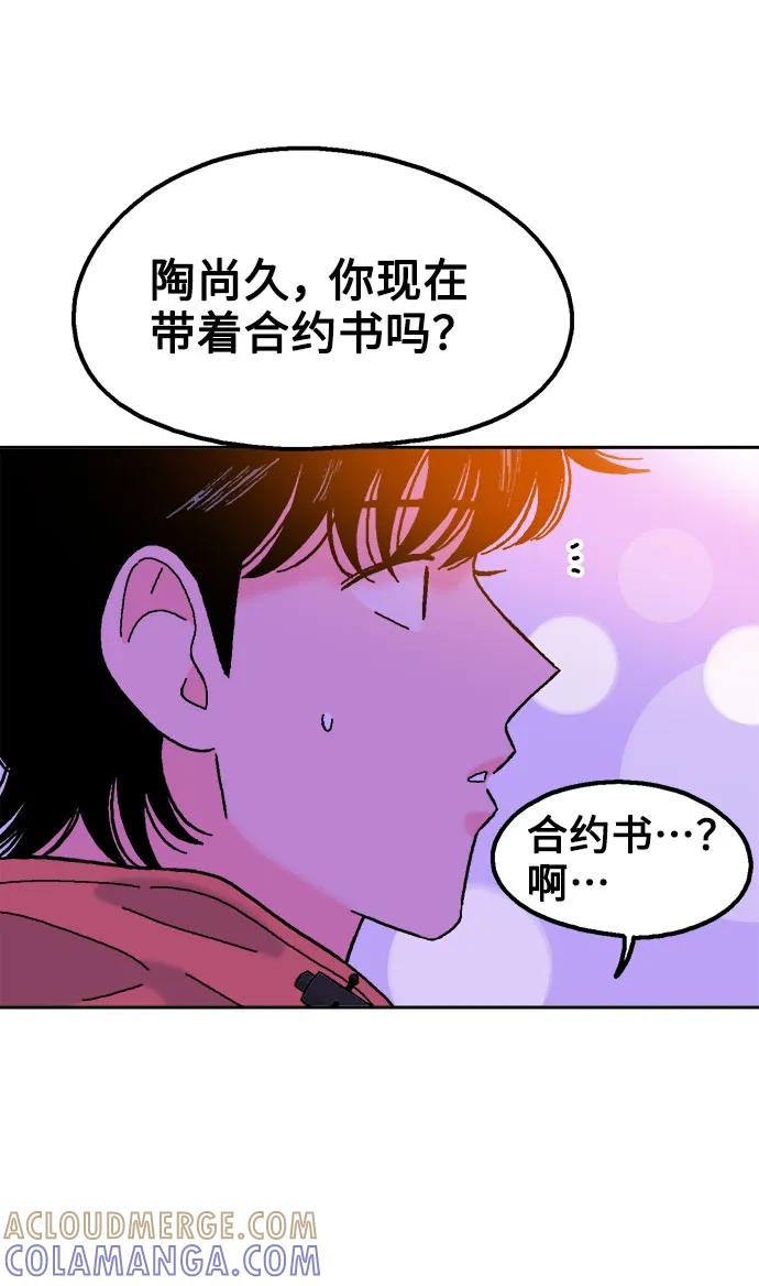 《就一口！》第63话 第55页
