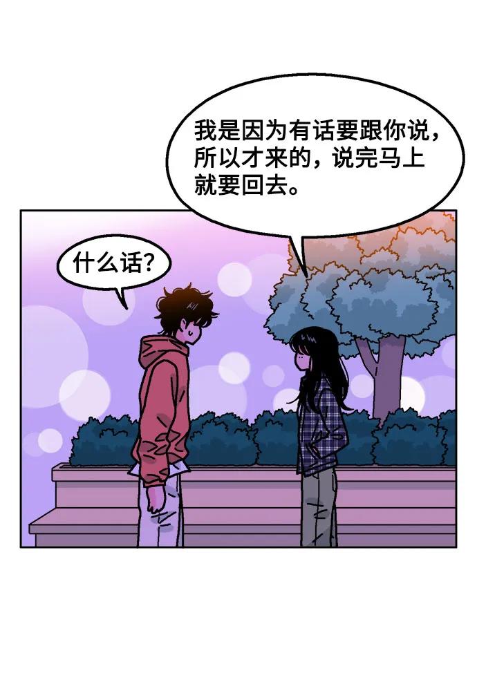 《就一口！》第63话 第54页