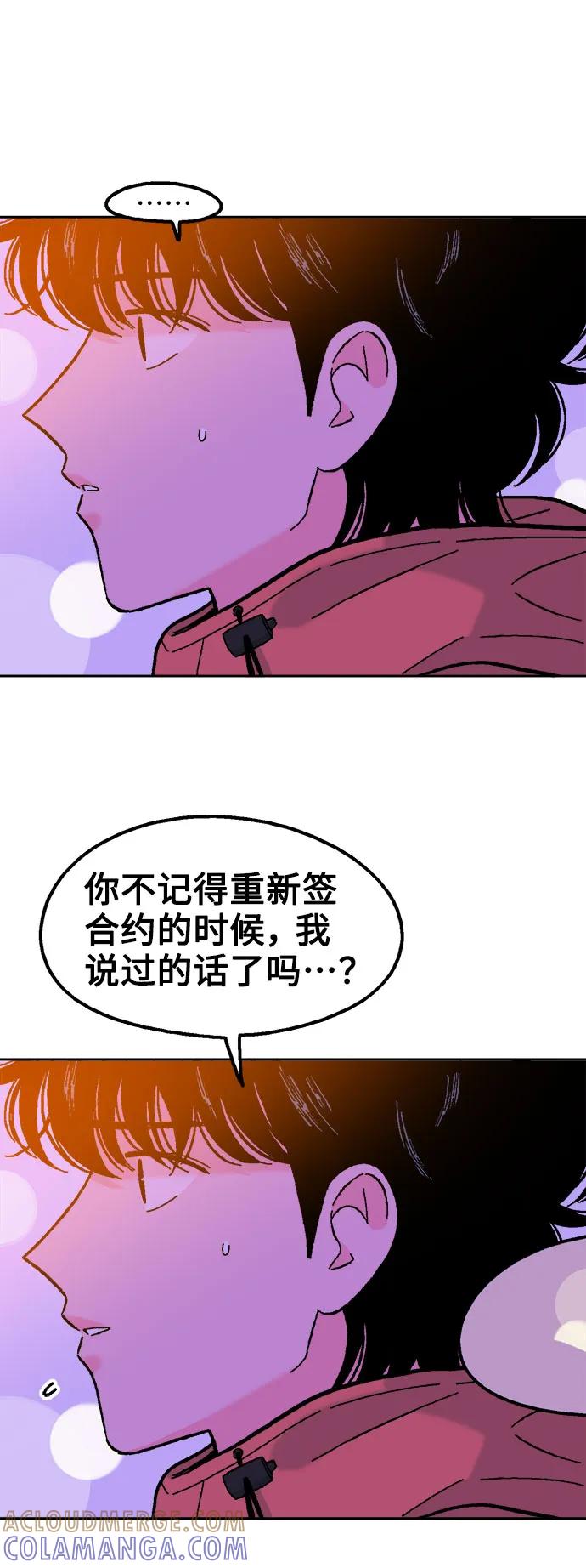 《就一口！》第63话 第61页