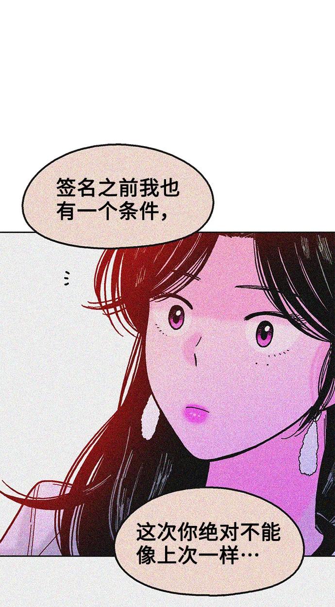 《就一口！》第63话 第62页