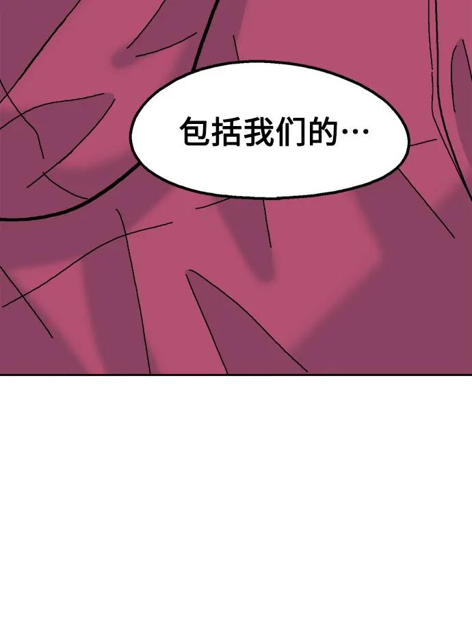《就一口！》第63话 第72页