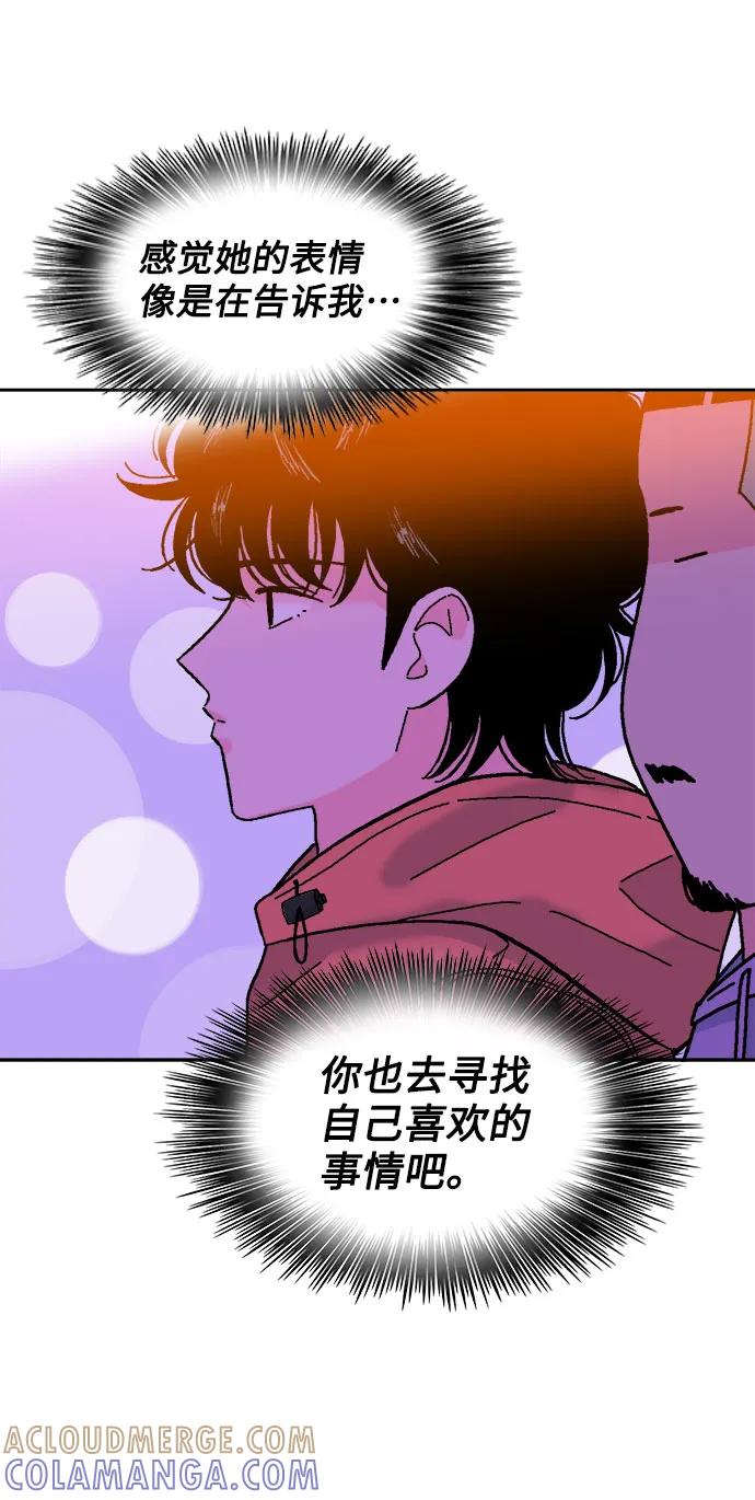 《就一口！》第63话 第43页