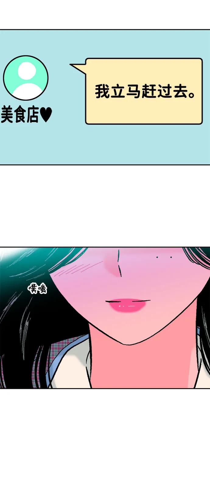 《就一口！》第63话 第35页