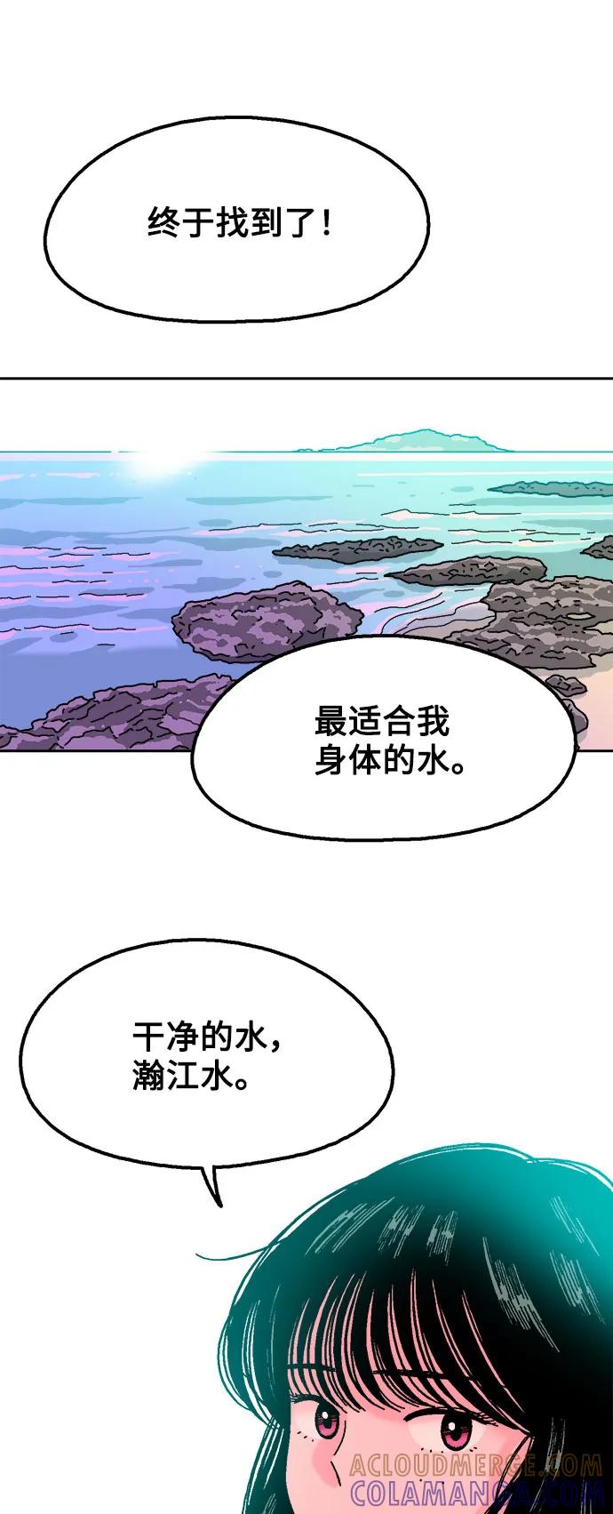 《就一口！》第63话 第31页