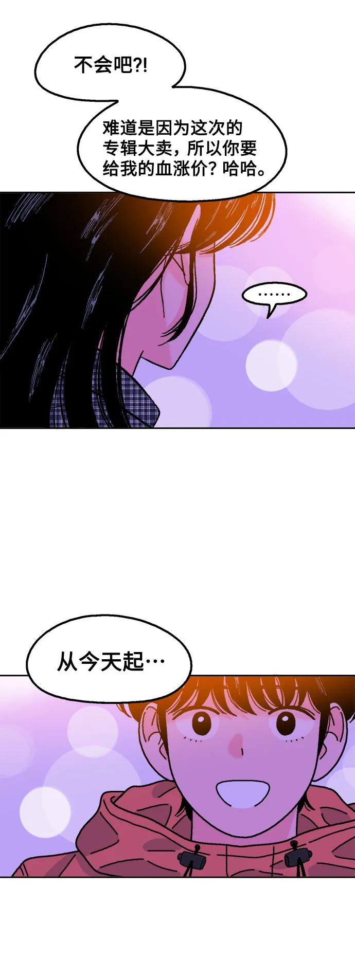 《就一口！》第63话 第57页