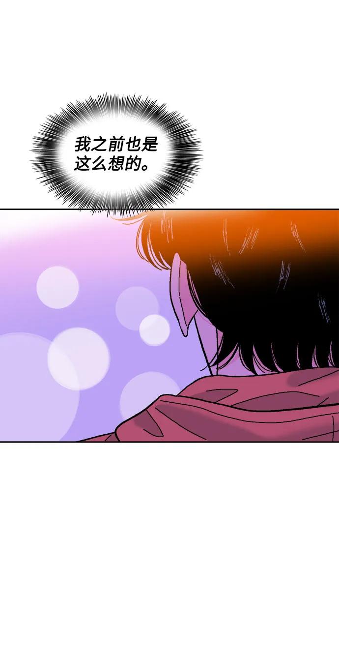 《就一口！》第63话 第41页