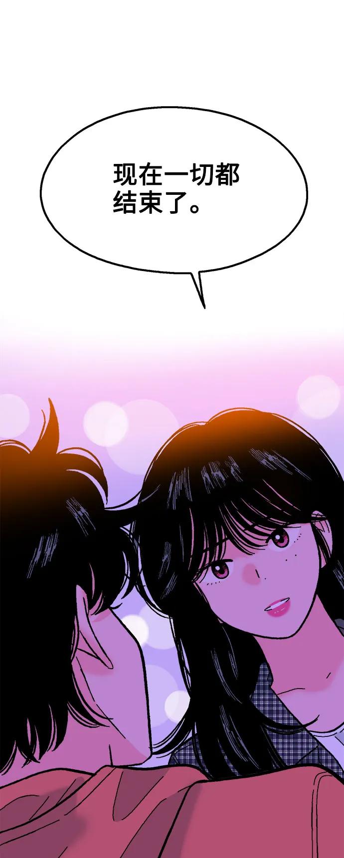 《就一口！》第63话 第71页