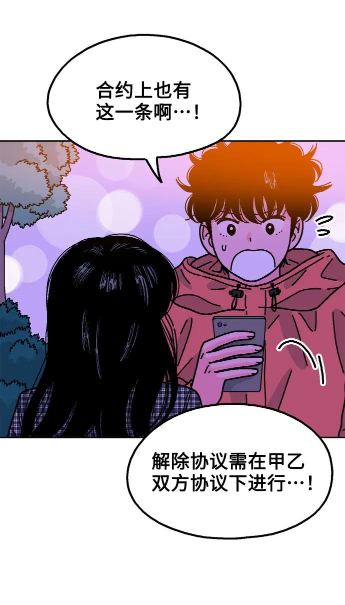 《就一口！》第63话 第65页