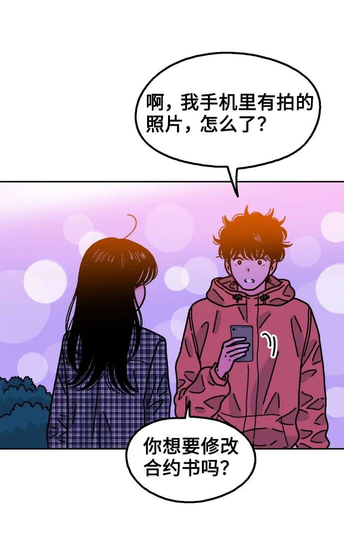 《就一口！》第63话 第56页