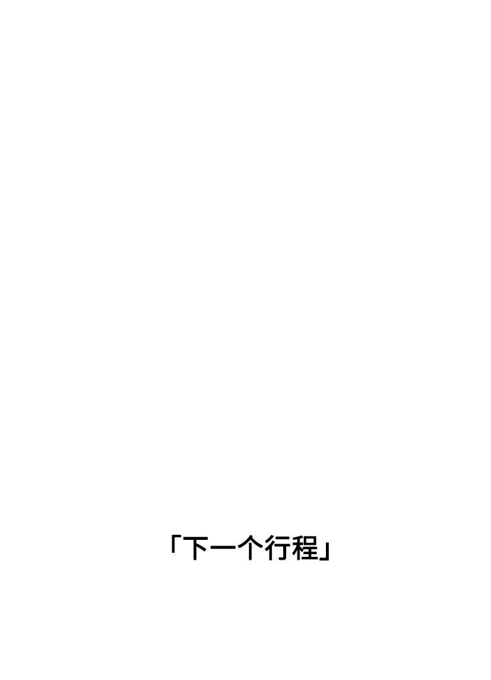 《就一口！》第63话 第30页