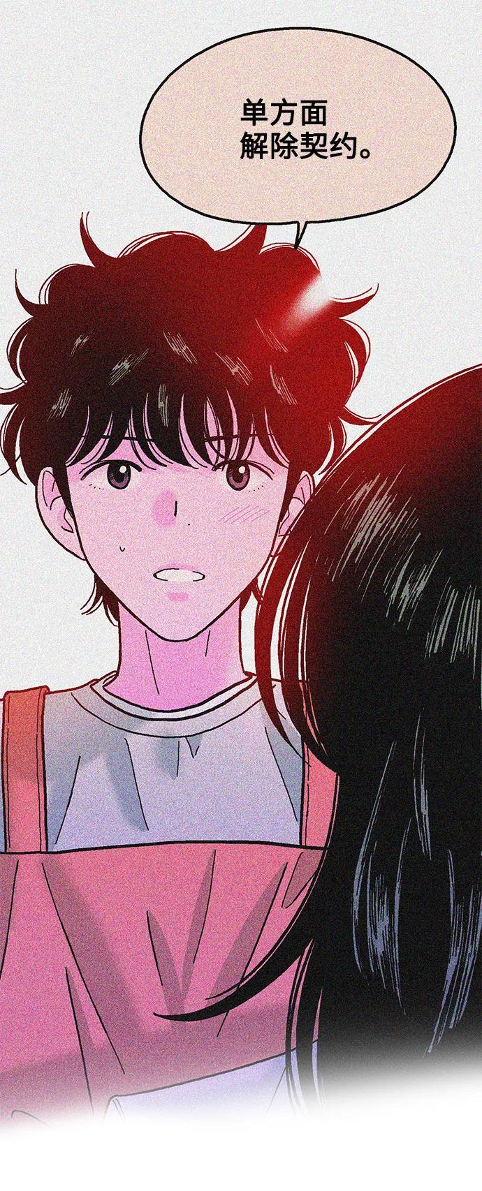 《就一口！》第63话 第63页