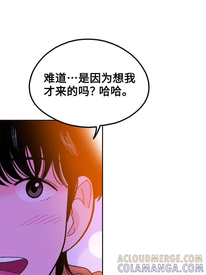 《就一口！》第63话 第52页