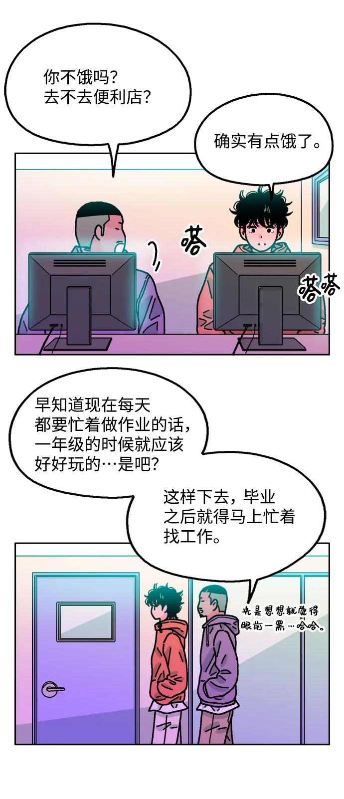 《就一口！》第63话 第39页