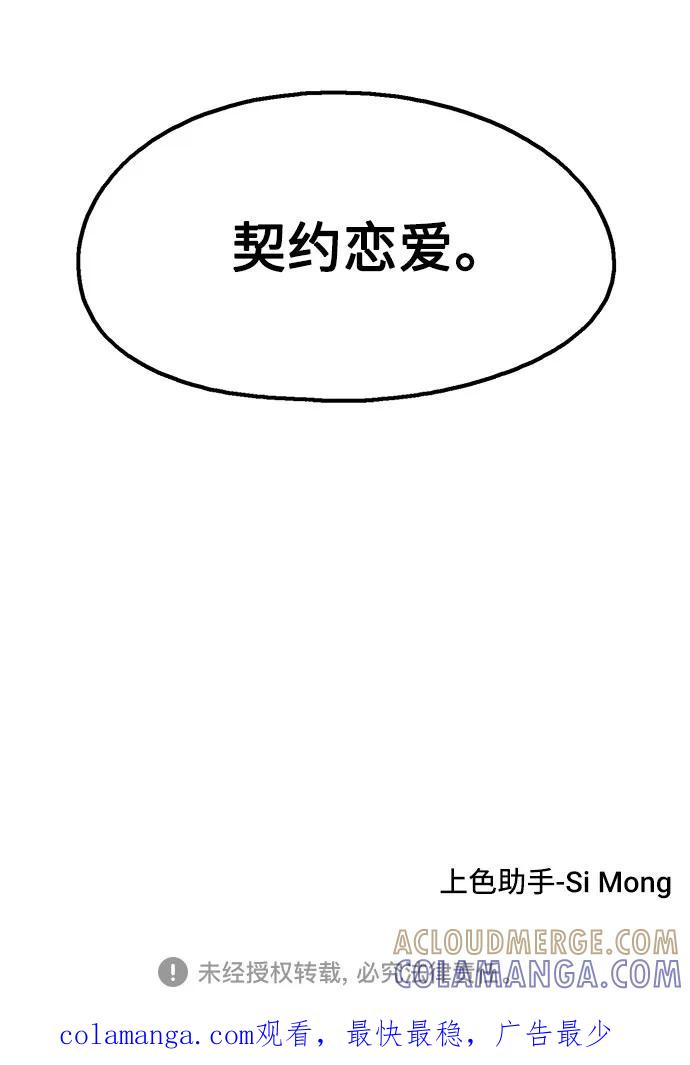 《就一口！》第63话 第73页