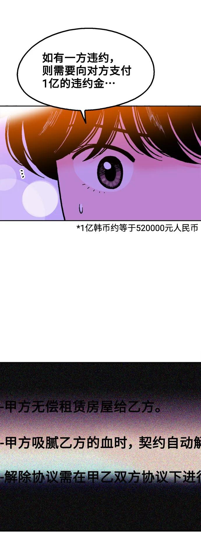 《就一口！》第63话 第66页