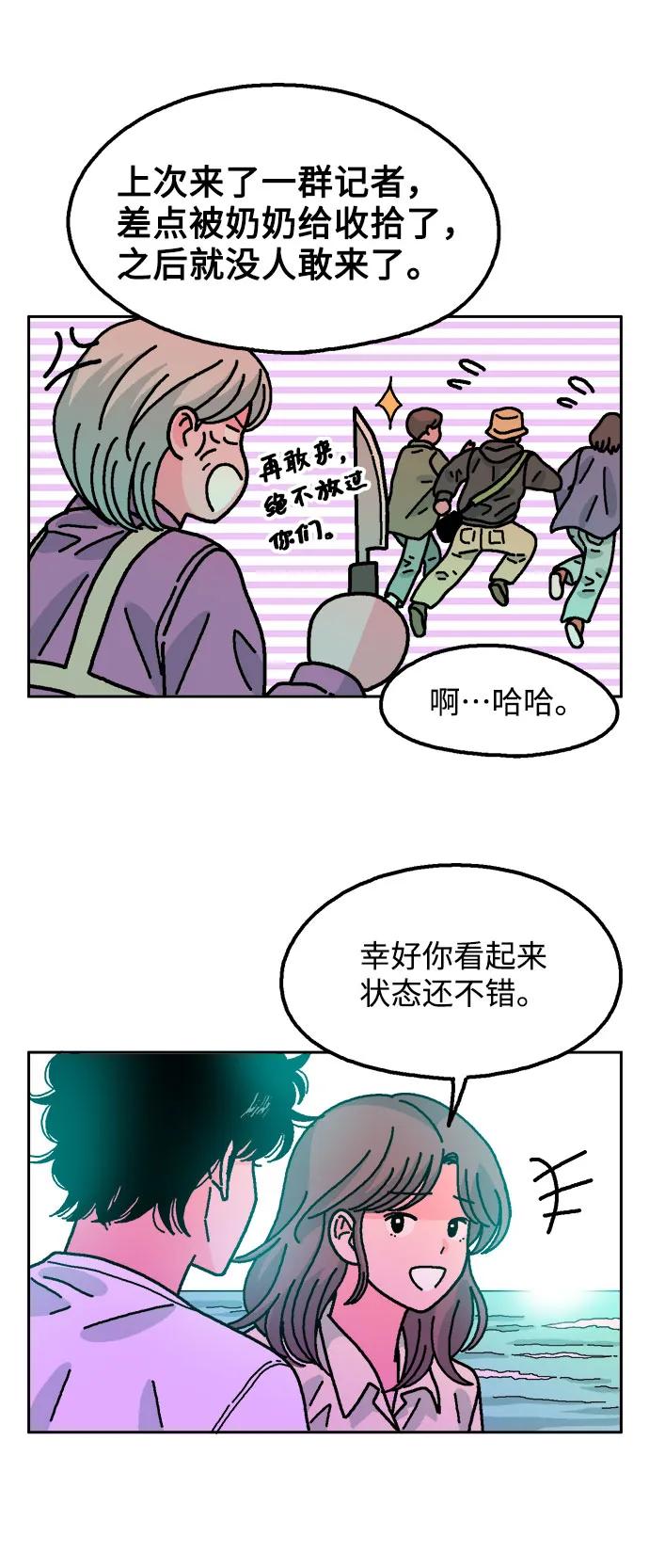 《就一口！》第64话 第32页