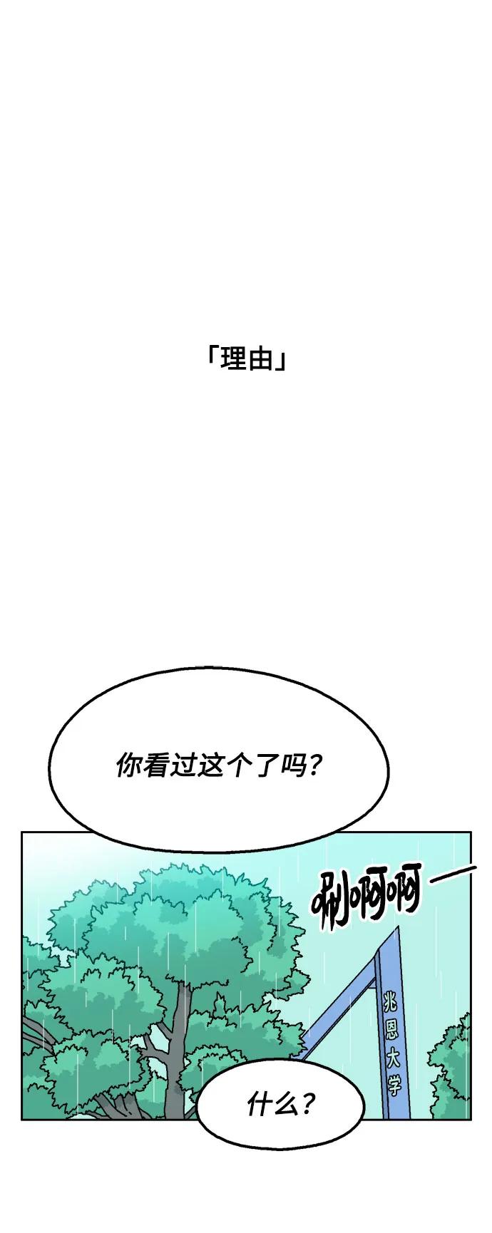 《就一口！》第64话 第2页