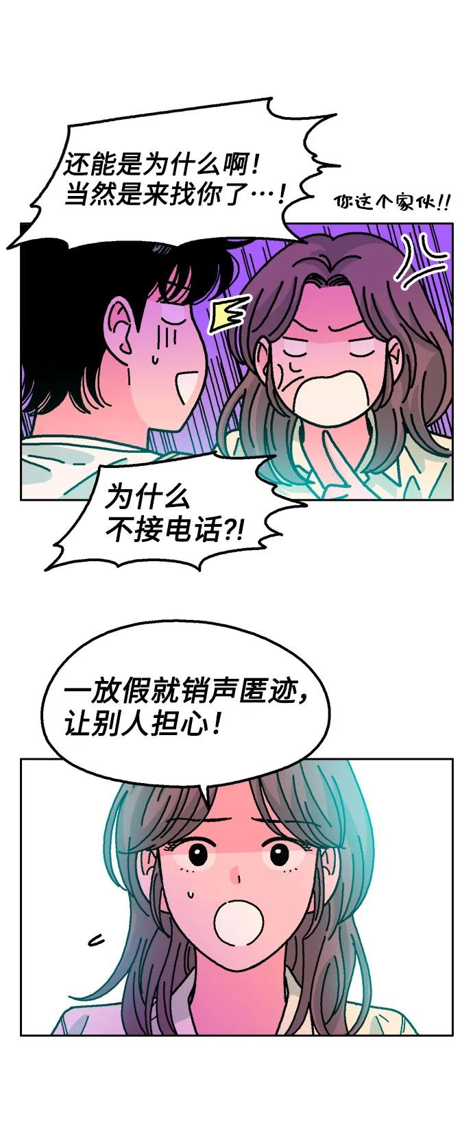 《就一口！》第64话 第15页