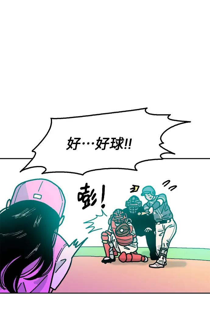 《就一口！》第64话 第47页