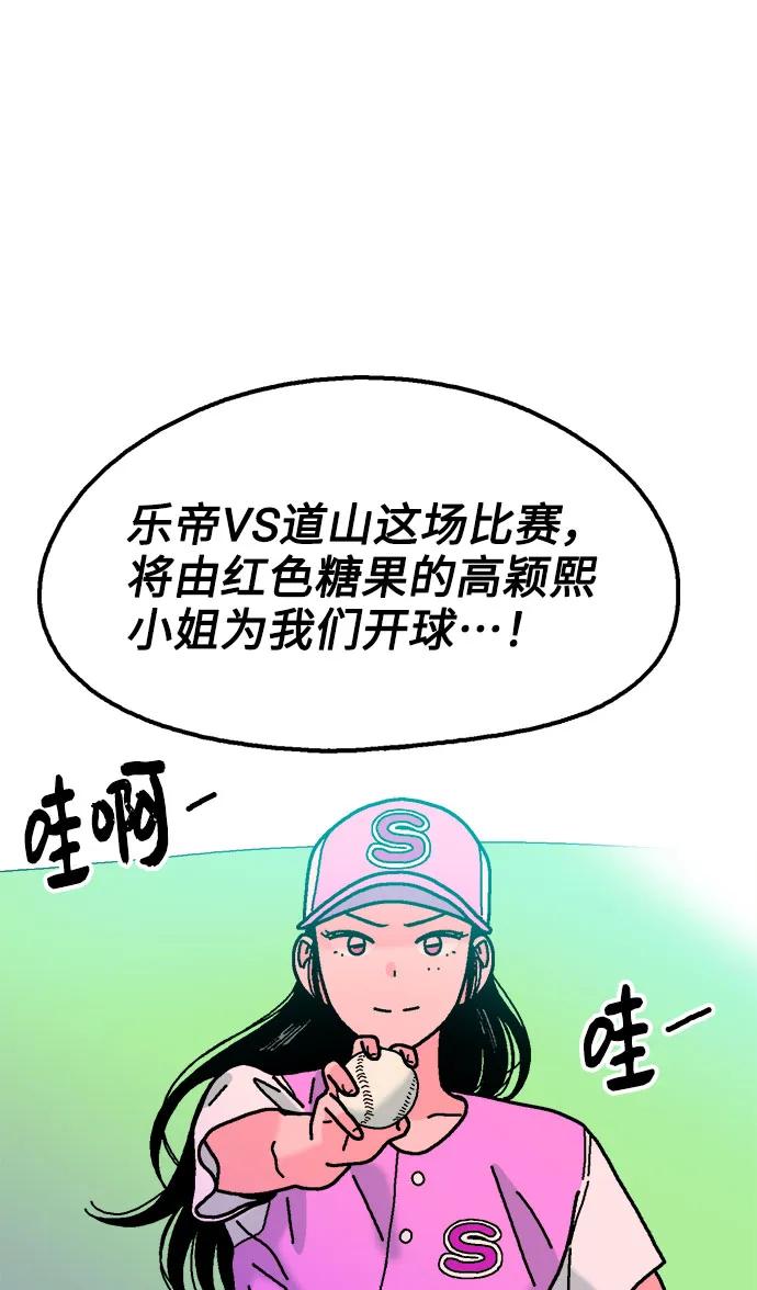 《就一口！》第64话 第45页