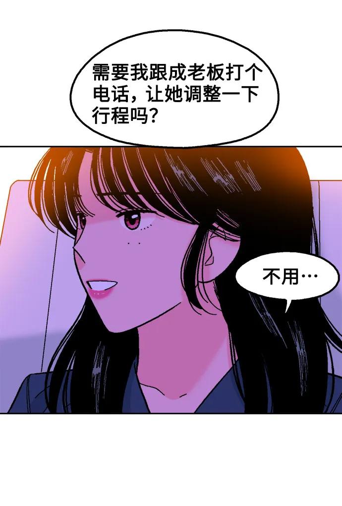 《就一口！》第64话 第53页