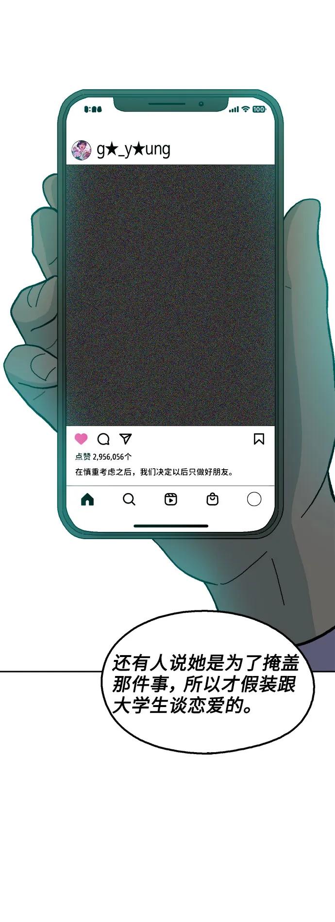 《就一口！》第64话 第6页