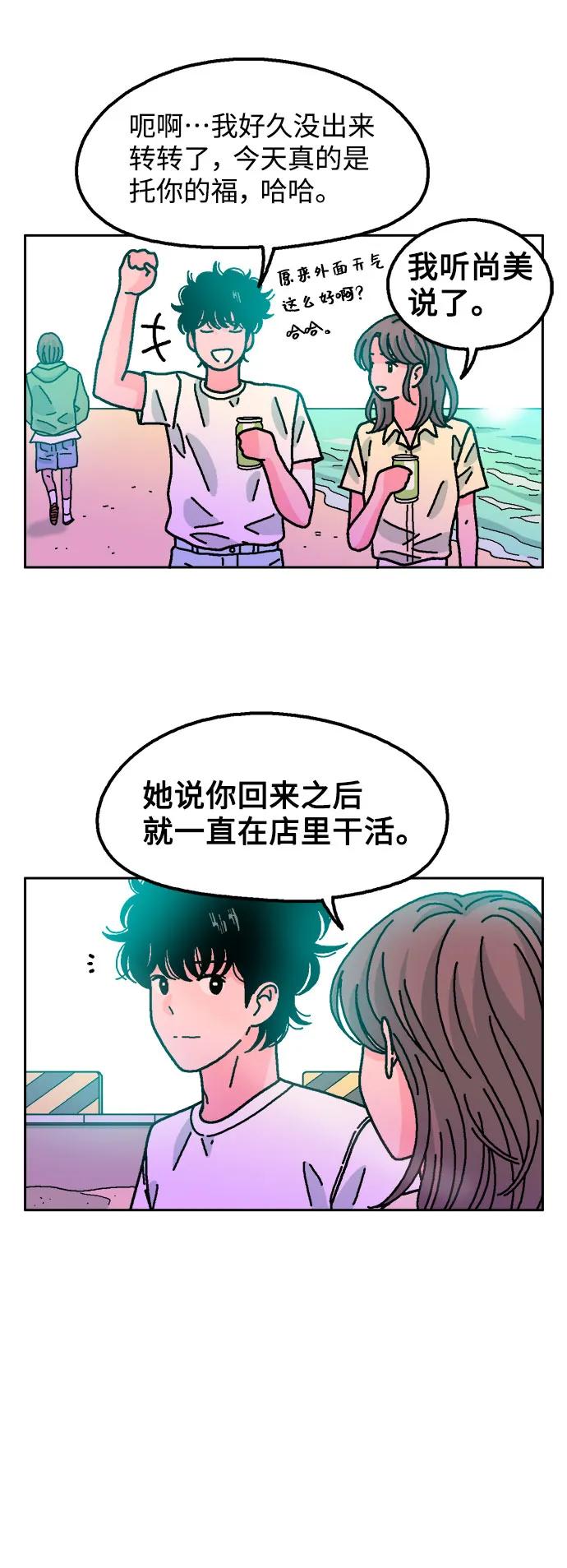 《就一口！》第64话 第23页