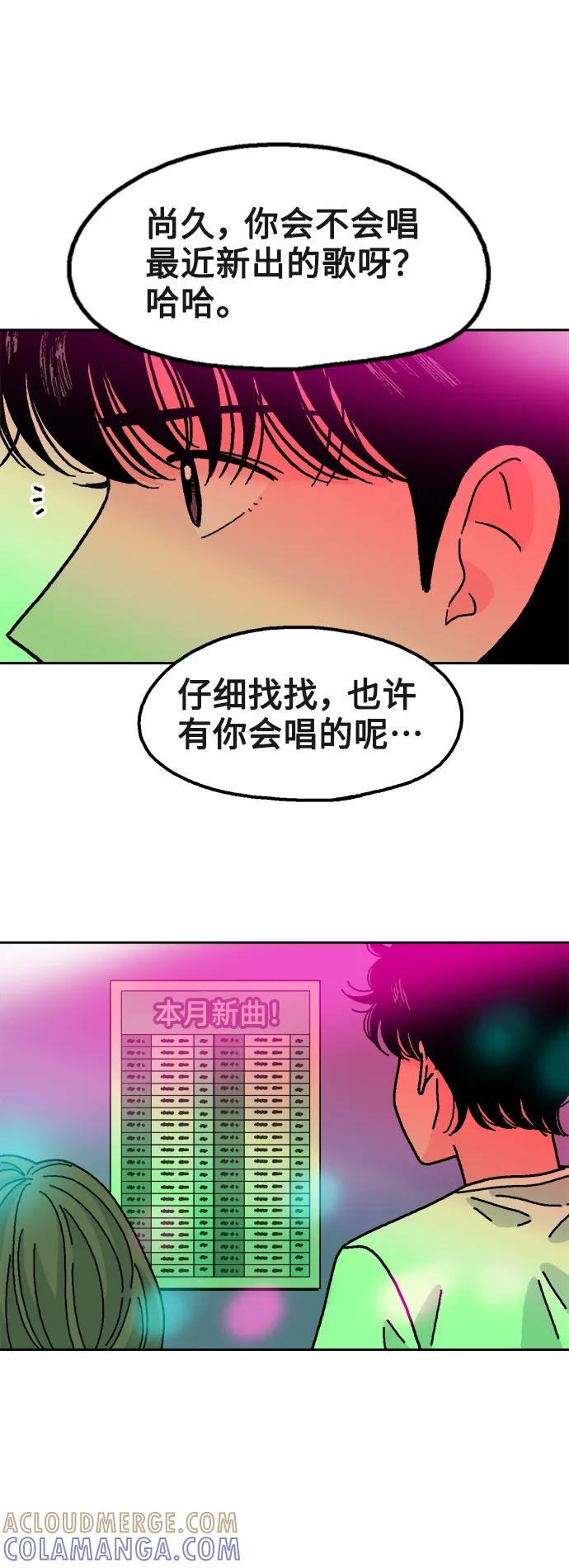 《就一口！》第64话 第61页