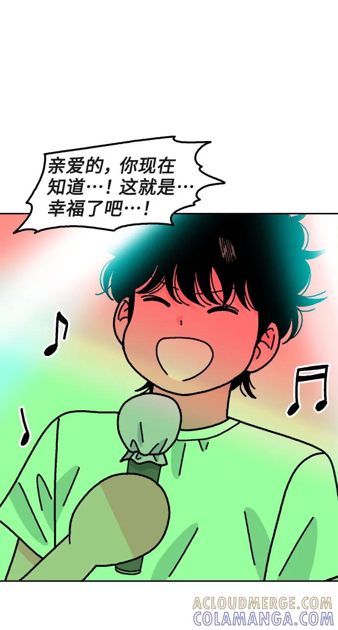 《就一口！》第64话 第58页