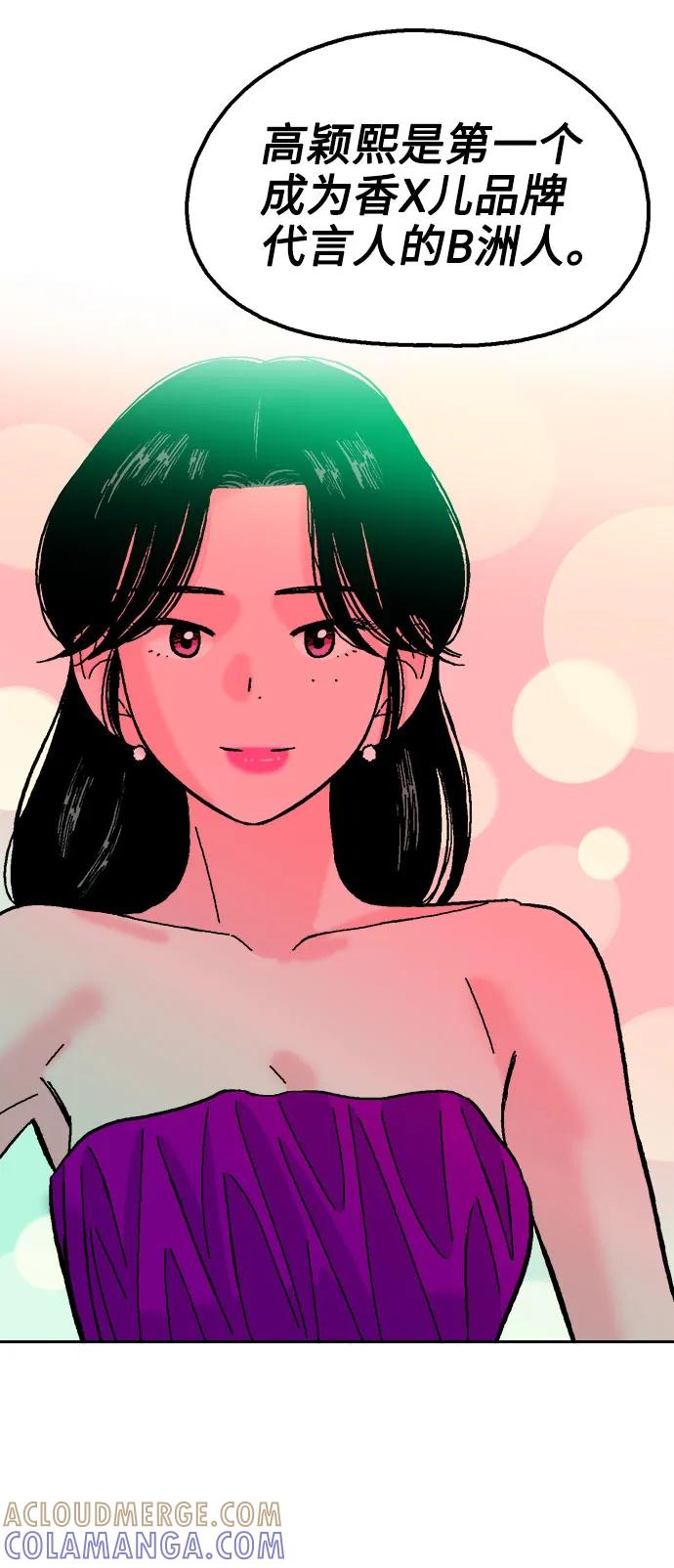 《就一口！》第64话 第49页