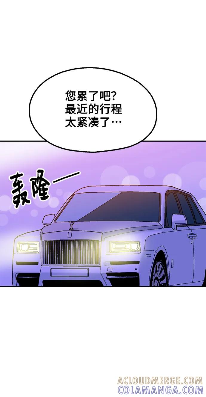 《就一口！》第64话 第52页
