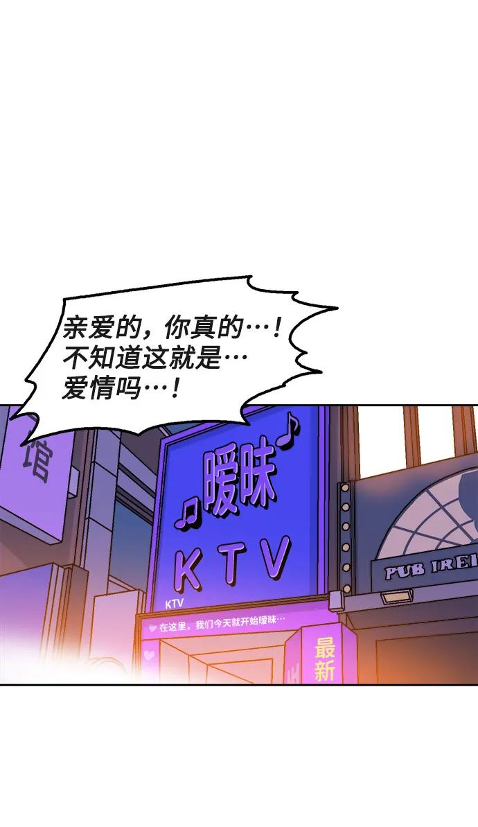 《就一口！》第64话 第57页
