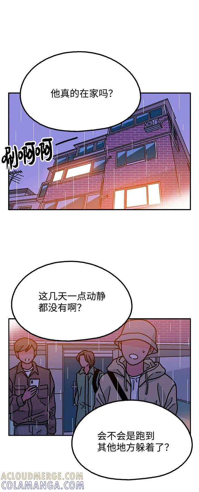 《就一口！》第64话 第28页