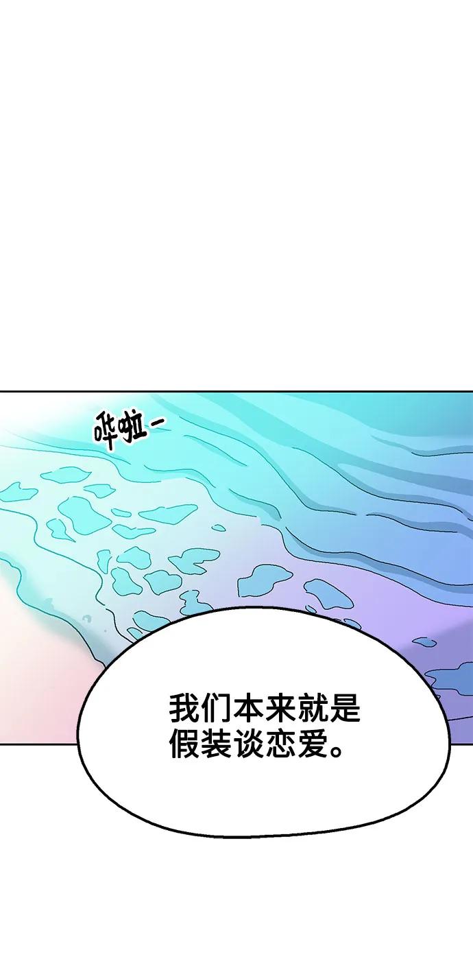 《就一口！》第64话 第26页