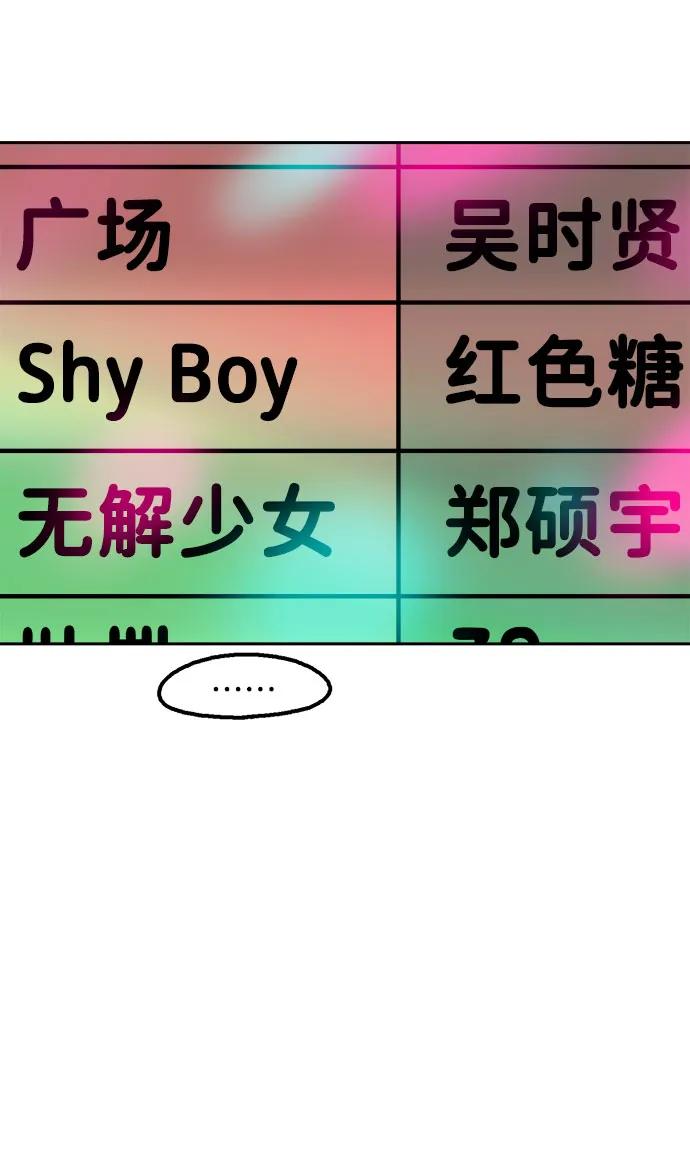 《就一口！》第64话 第62页