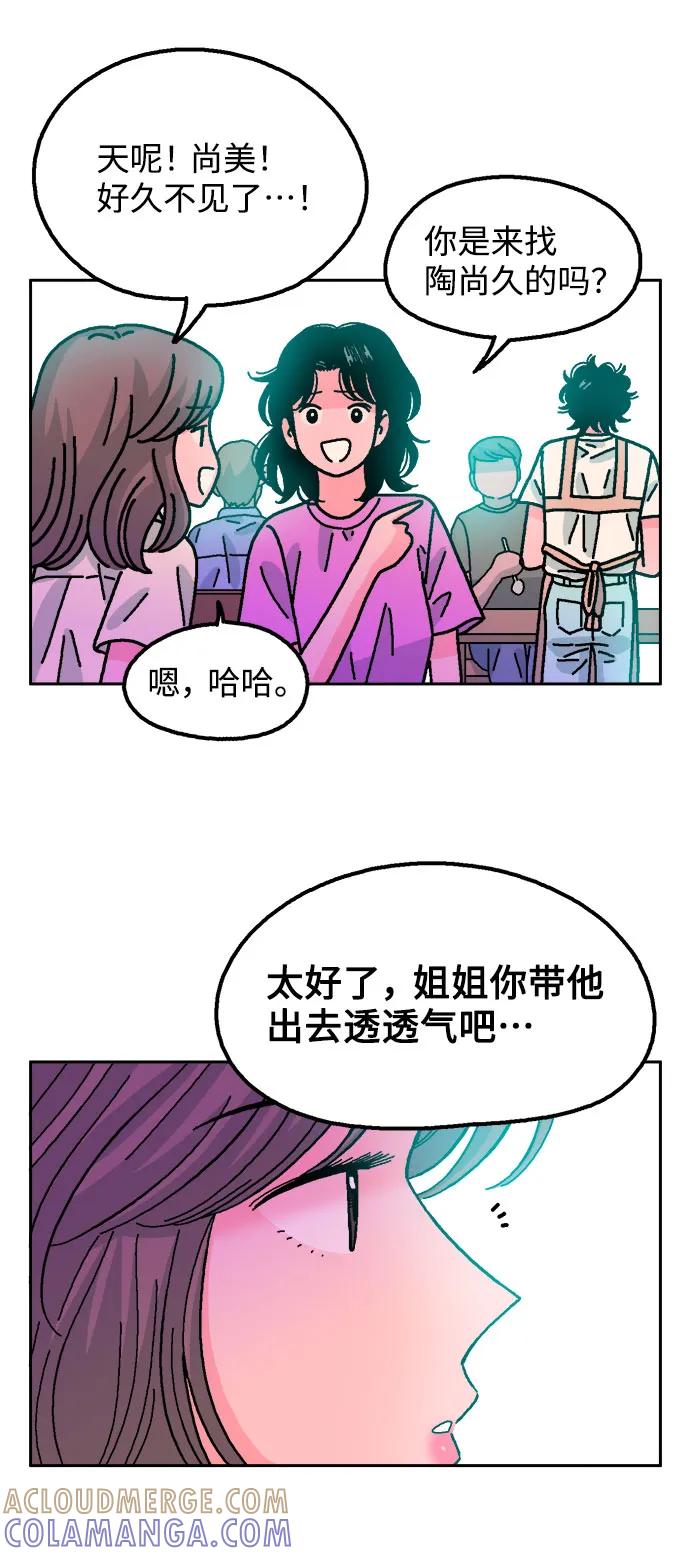 《就一口！》第64话 第19页
