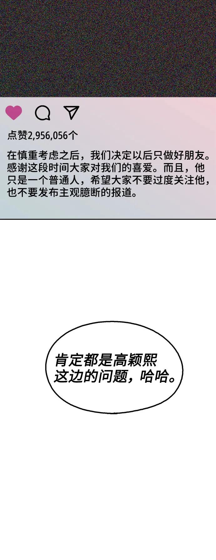 《就一口！》第64话 第8页