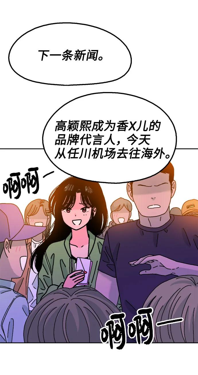 《就一口！》第64话 第48页