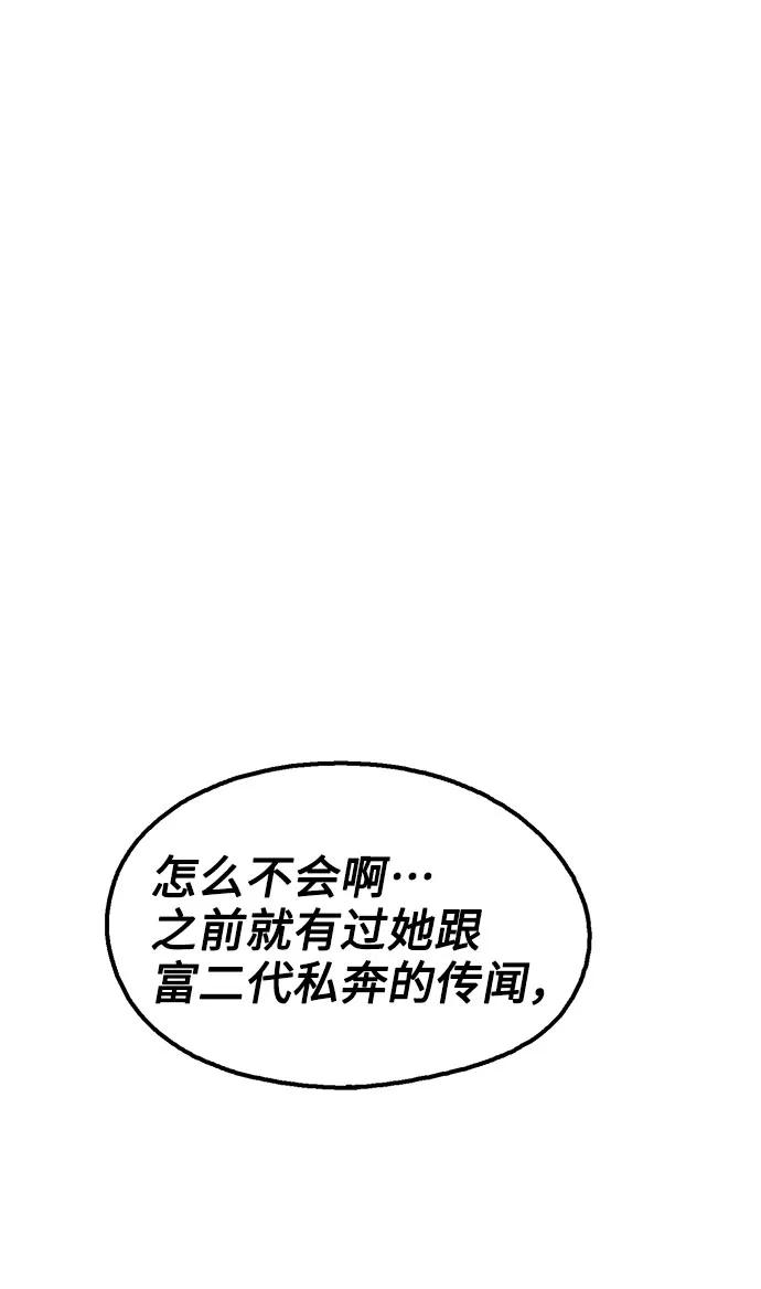 《就一口！》第64话 第5页