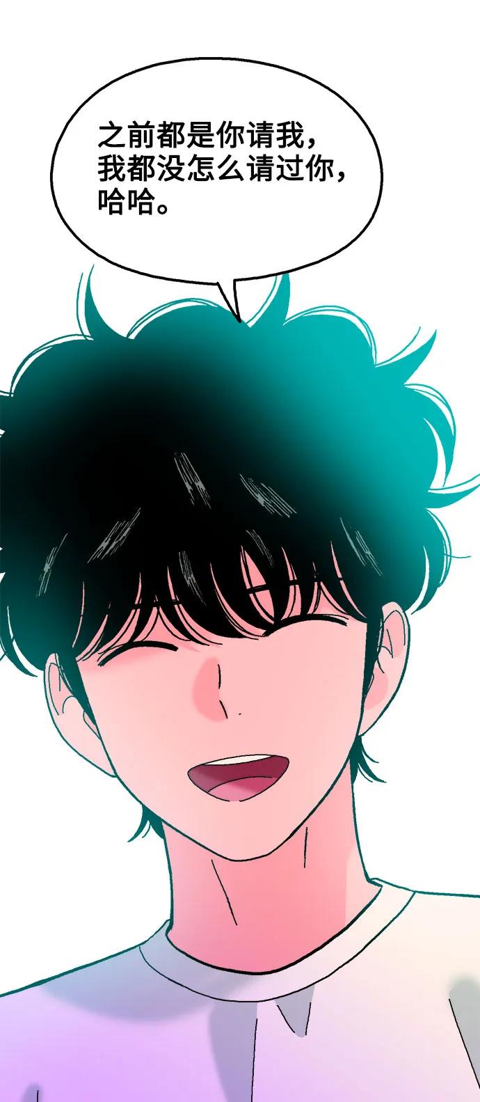 《就一口！》第64话 第36页