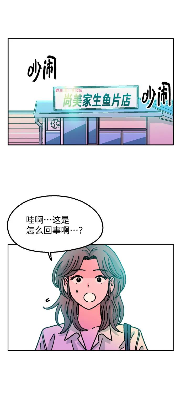 《就一口！》第64话 第11页