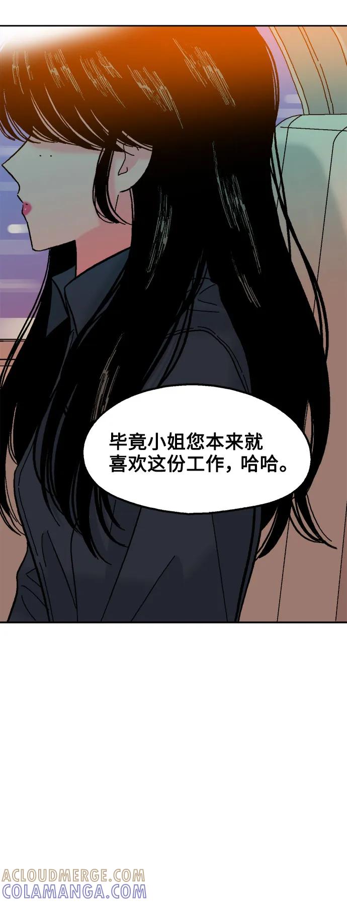 《就一口！》第64话 第55页