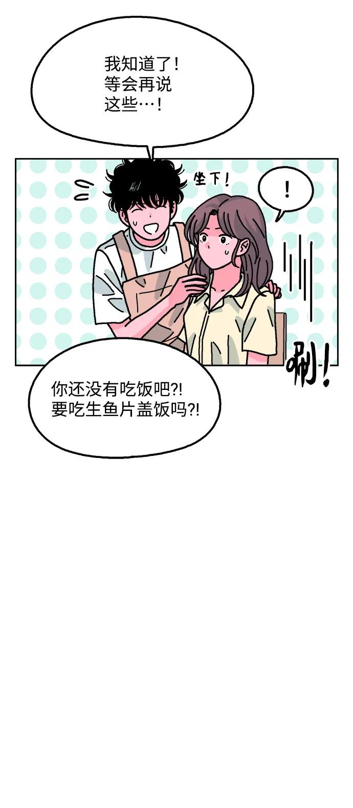《就一口！》第64话 第17页