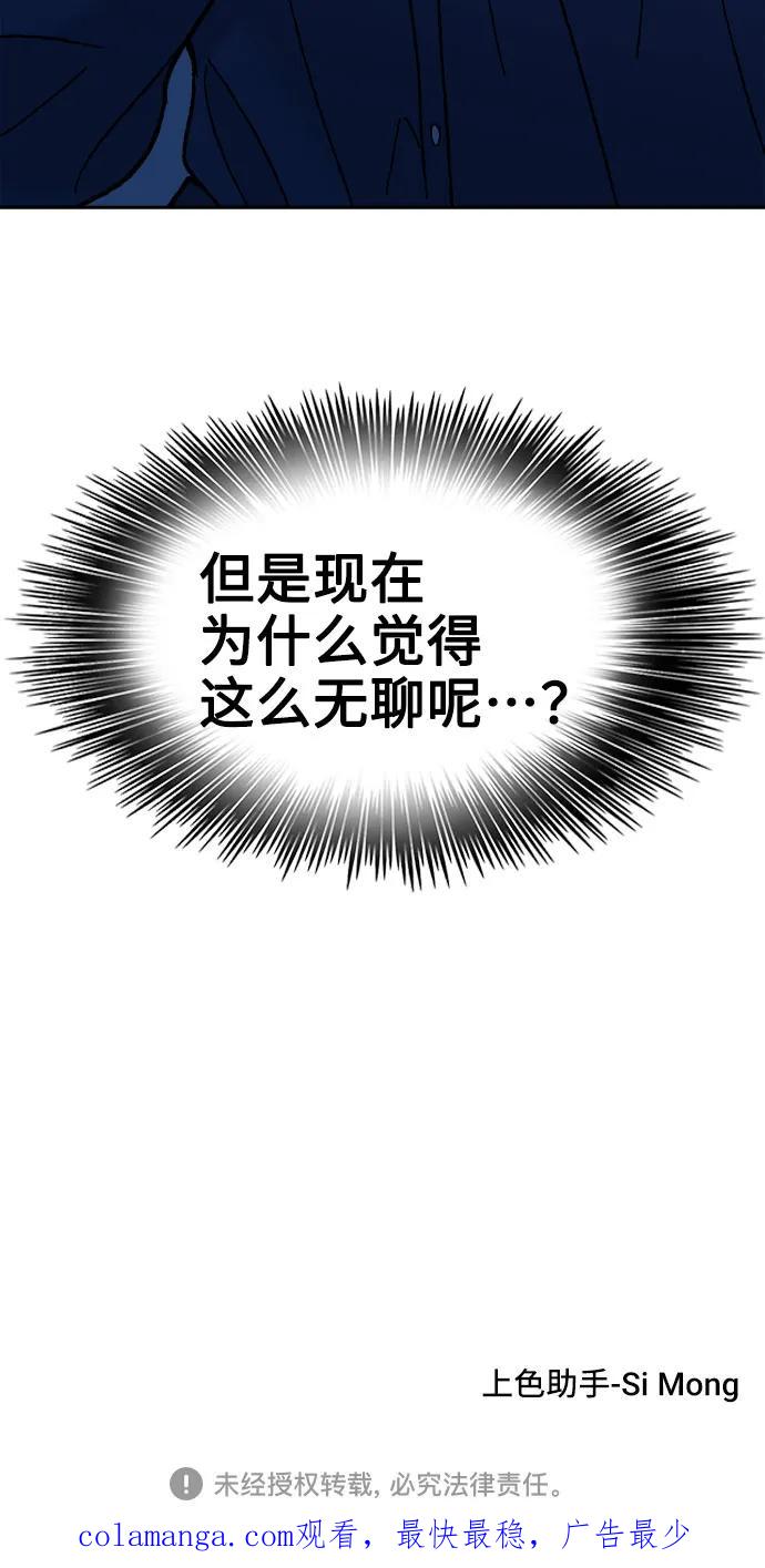 《就一口！》第64话 第68页