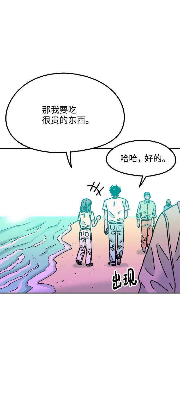 《就一口！》第64话 第39页