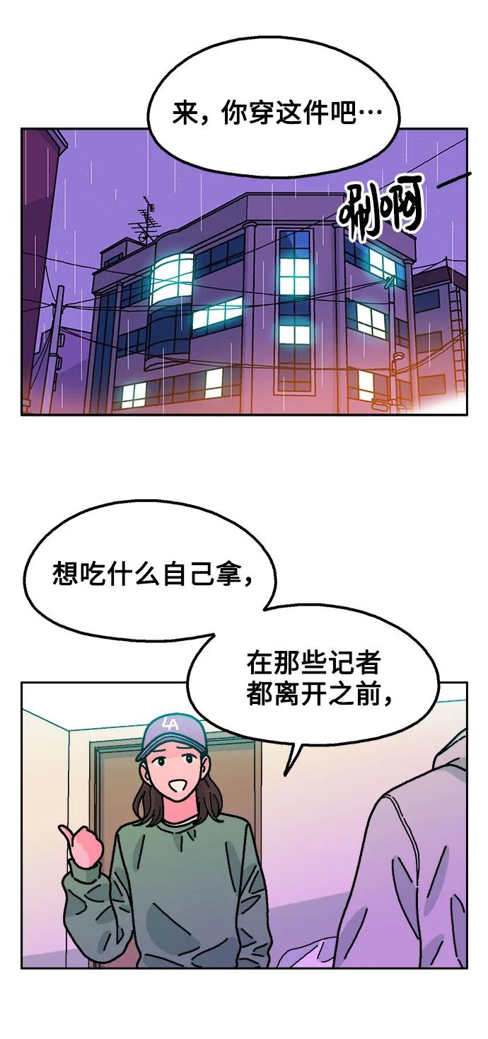 《就一口！》第64话 第29页