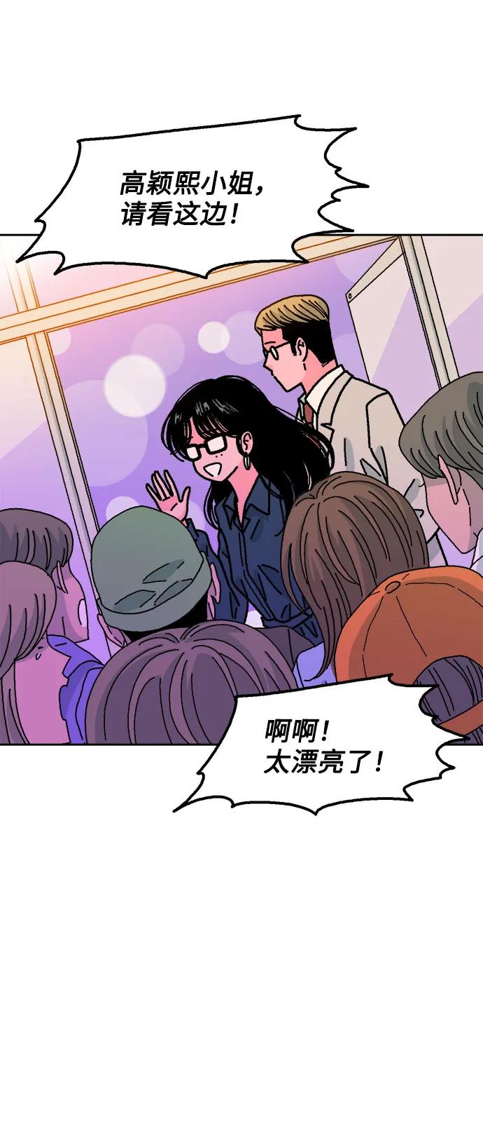 《就一口！》第64话 第51页