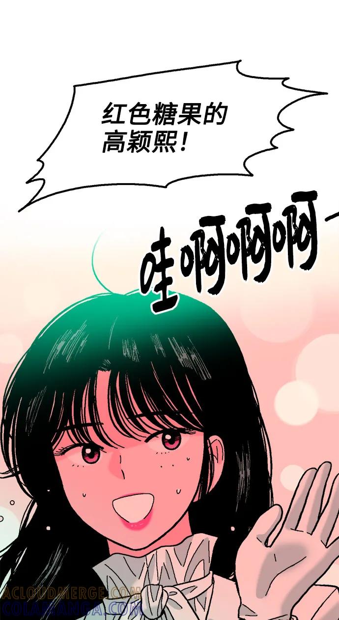 《就一口！》第64话 第43页